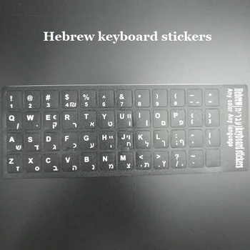 100шт Наклейки на ивритскую клавиатуру для ноутбука Macbook, Защитная крышка клавиатуры ноутбука, наклейка